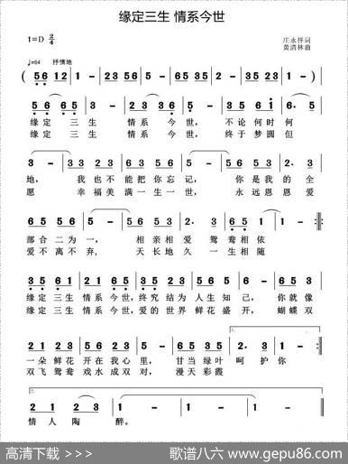 缘定三生情系今世 - 庄永祥|黄清林