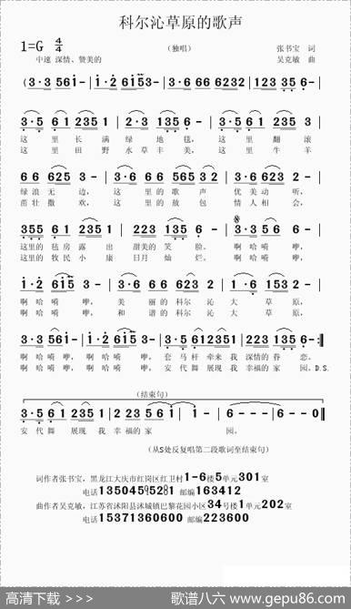 科尔沁草原的歌声（张书宝词吴克敏曲） - 张书宝|吴克敏