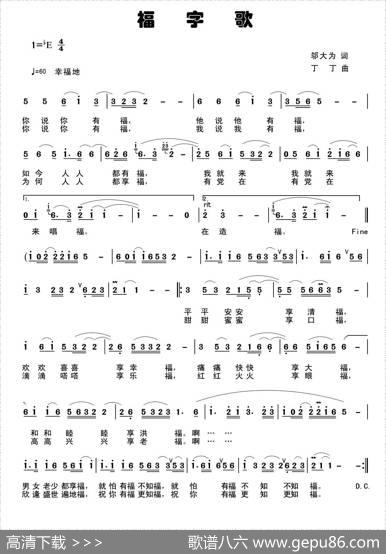 福字歌（邬大为词丁其安曲） - 邬大为|丁其安