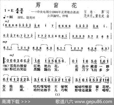 剪窗花（任志萍词楚兴元、董长武曲） - 任志萍|楚兴元、董长武