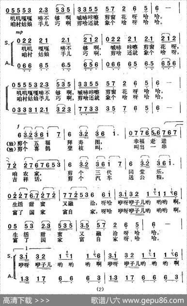 剪窗花（任志萍词楚兴元、董长武曲） - 任志萍|楚兴元、董长武