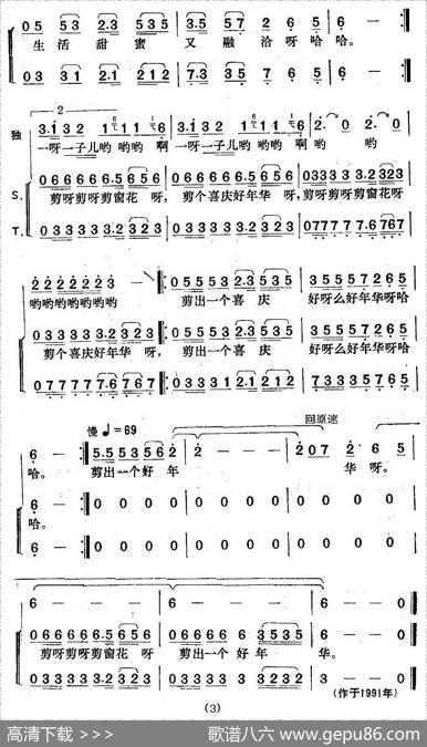 剪窗花（任志萍词楚兴元、董长武曲） - 任志萍|楚兴元、董长武