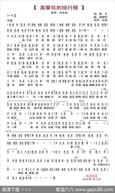 高攀你的排行榜 - 林夕|梁翘伯