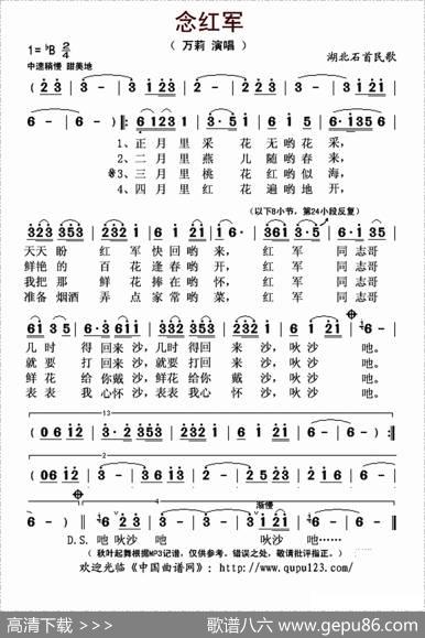 念红军（湖北石首民歌）