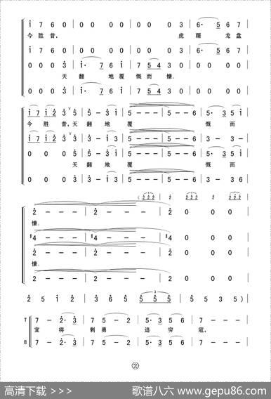 七律·人民解放军占领南京（毛泽东词沈亚威曲） - 毛泽东|沈亚威