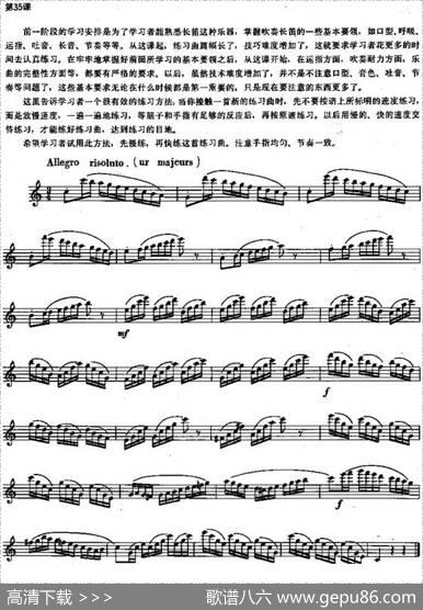 长笛练习曲100课之第35课（练习指法与节奏）