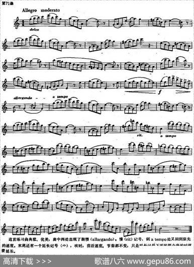 长笛练习曲100课之第71课（渐慢记号与长记号练习曲）