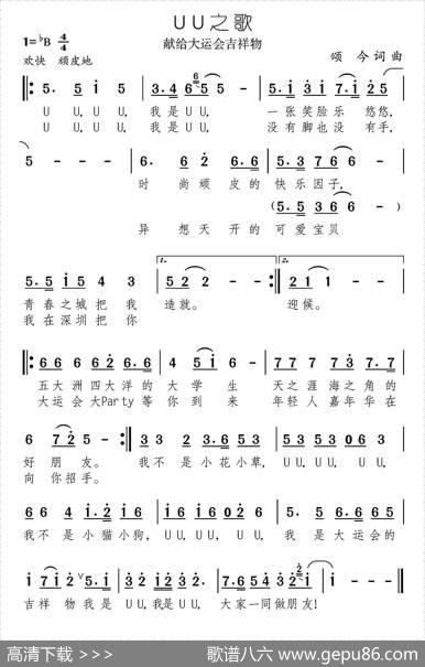 UU之歌 - 颂今|颂今