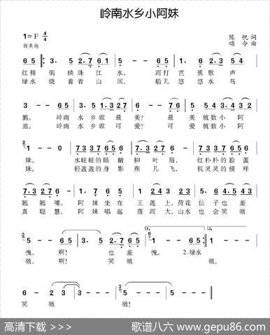 岭南水乡小阿妹 - 成帆|颂今