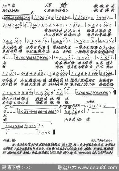 心路（张俊海词张艺军曲） - 张俊海|张艺军