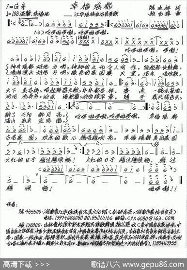 幸福瑶都 - 陈永祥|张艺军