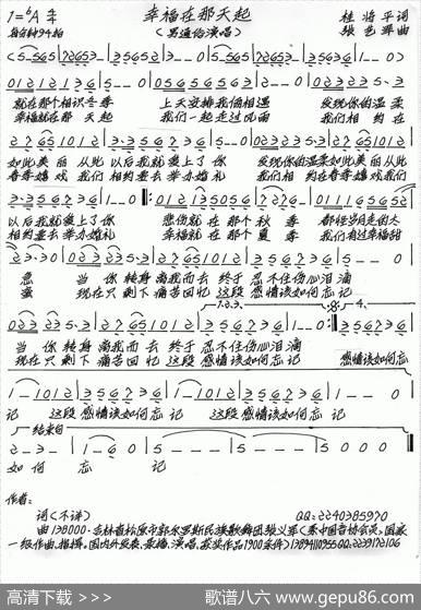 幸福在那天起 - 桂将平|张艺军