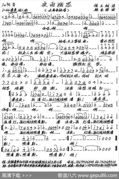 夜雨幽思（徐正树词张艺军曲） - 徐正树|张艺军