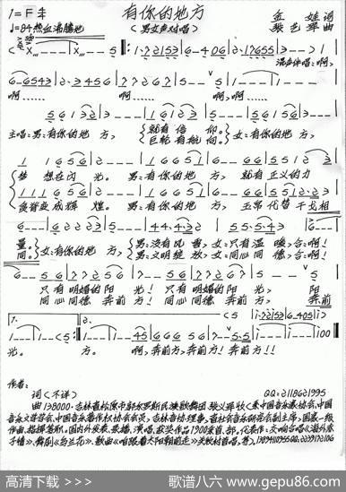 有你的地方（金娃词张艺军曲） - 金娃|张艺军