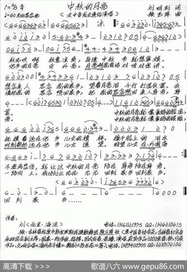 中秋的月亮（刘明利词张艺军曲） - 刘明利|张艺军