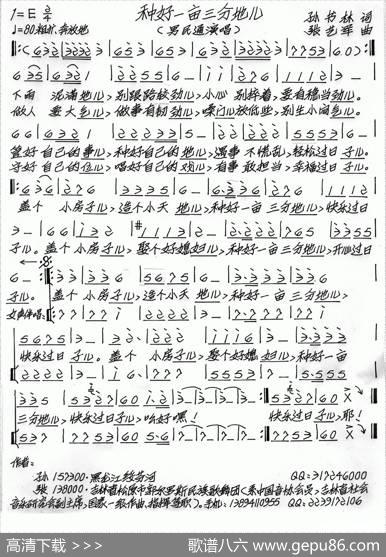 种好一亩三分地儿 - 孙书林|张艺军