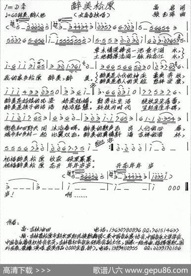 醉美松原 - 高岩|张艺军