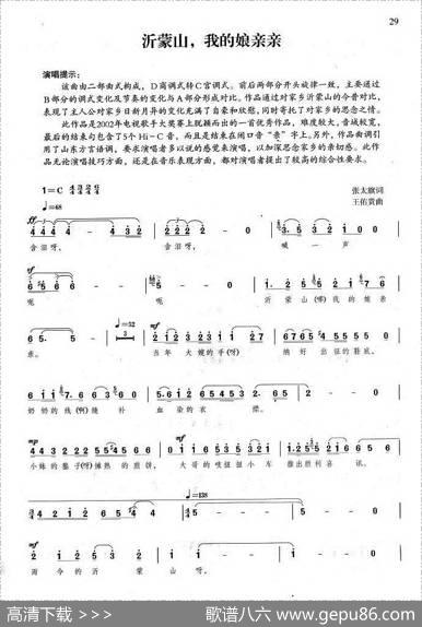沂蒙山，我的娘亲亲（又名：沂蒙山我的娘亲亲） - 张太旗|王佑贵