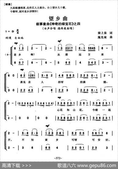 望乡曲（叙事套曲《传奇的绿宝石》之四） - 梁上泉|施光南