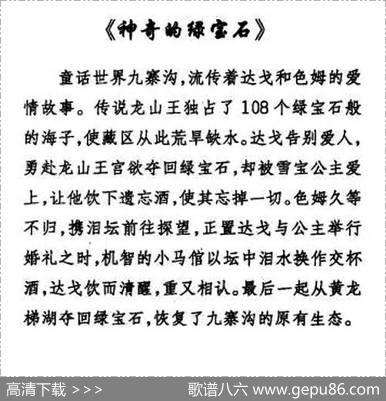 九寨沟风光令人醉（叙事套曲《传奇的绿宝石》之一） - 梁上泉|施光南