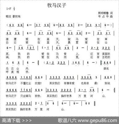 牧马汉子（熙明朝鲁词年占华曲） - 熙明朝鲁|年占华