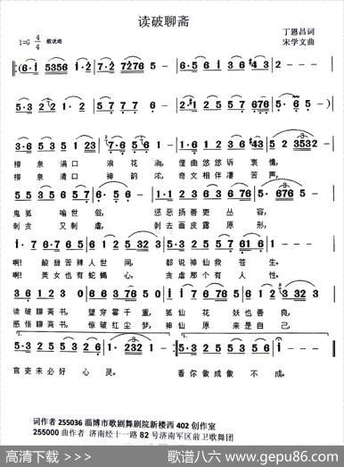 读破聊斋（丁恩昌词宋学文曲） - 丁恩昌|宋学文