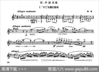长笛九级考级曲谱（第四部分—1）