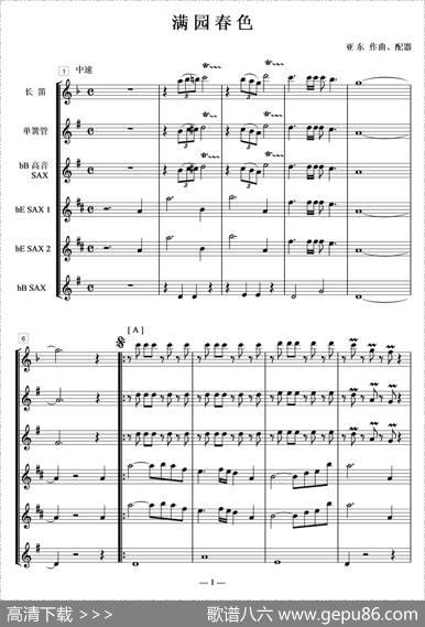 满园春色（木管乐队总谱）|亚东作曲配器