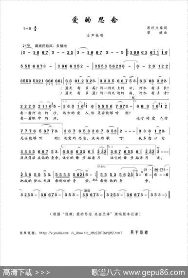 爱的思念（昂旺文章词曾健曲） - 昂旺文章|曾健