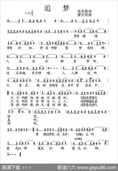 追梦（张发慈词廖光明曲） - 张发慈|廖光明