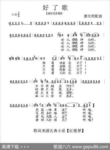 [泗州戏]好了歌（拉魂腔） - 曹雪芹|廖光明