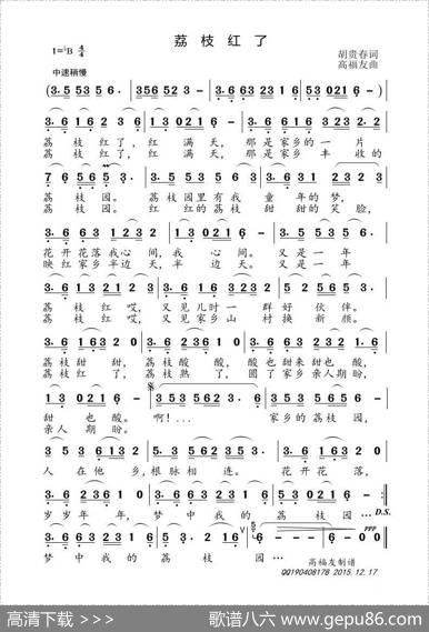 荔枝红了（胡贵春词高福友曲） - 胡贵春|高福友