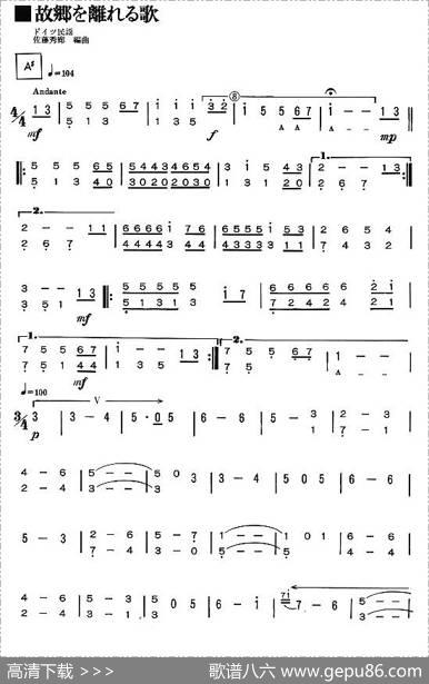 故乡离别组曲