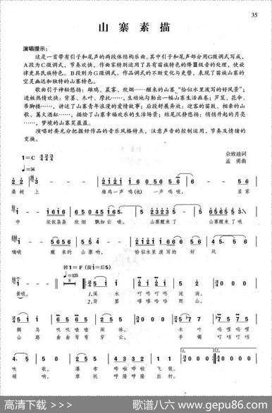 山寨素描（佘致迪词孟勇曲） - 佘致迪|孟勇