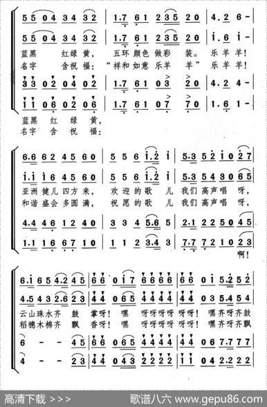 乐羊羊（合唱） - 颂今|颂今