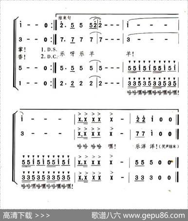 乐羊羊（合唱） - 颂今|颂今