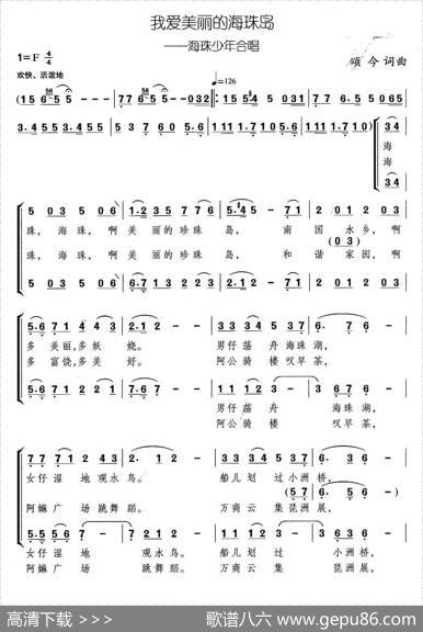 我爱美丽的海珠岛（合唱） - 颂今|颂今