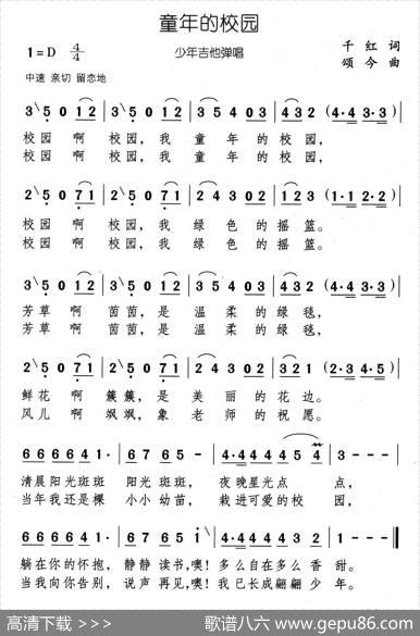 童年的校园（千红词颂今曲） - 千红|颂今
