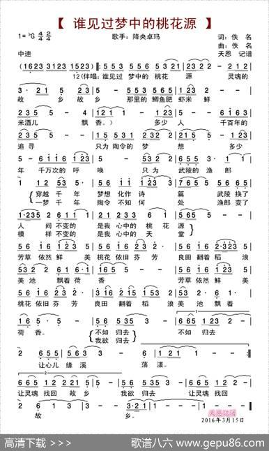 谁见过梦中的桃花源 - 佚名|佚名
