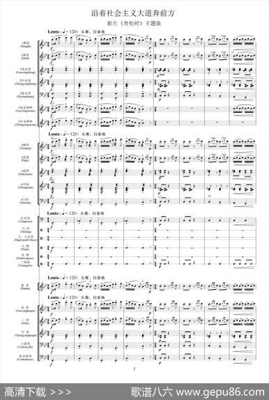 沿着社会主义大道奔前方（影片《青松林》主题曲、交响乐队总谱）|施万春