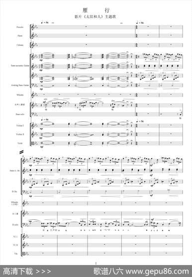雁行（影片《太阳和人》主题曲、交响乐队总谱）|施万春