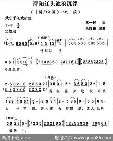 [武宁采茶戏]浔阳江头浊浪沉浮（《浔阳江涛》选段） - 王一民|余隆禧编曲