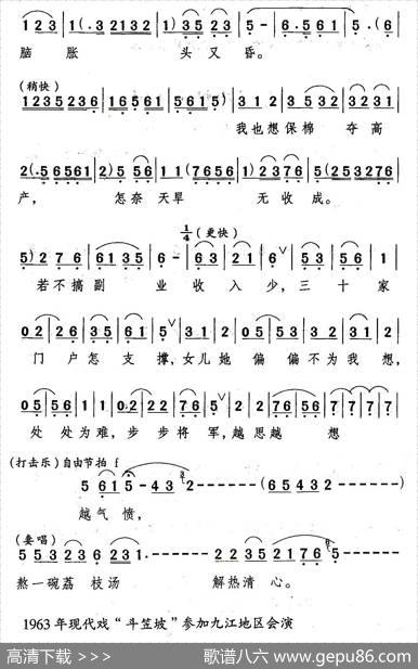 [武宁采茶戏]一轮明月圆如镜（《斗笠坡》选段） - 王一民匡一点|余隆禧编曲