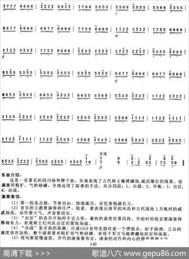 将军令（四川扬琴曲牌、项祖华整理版）|四川扬琴曲牌、项祖华整理