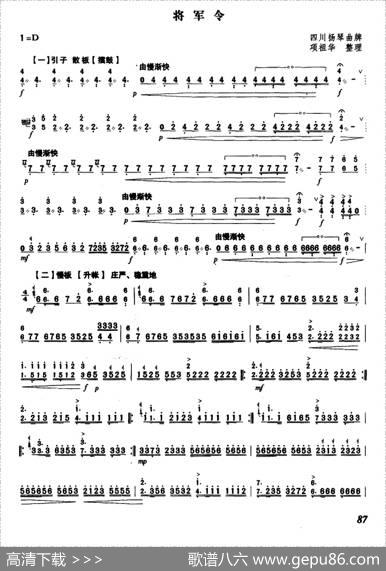 将军令（四川扬琴曲牌、项祖华整理版）|四川扬琴曲牌、项祖华整理