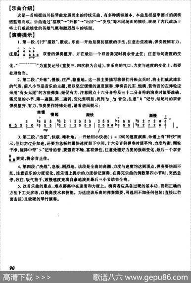 将军令（四川扬琴曲牌、项祖华整理版）|四川扬琴曲牌、项祖华整理