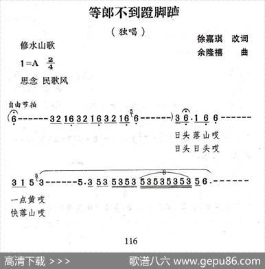等郎（徐嘉琪词余隆禧曲） - 修水山歌、徐嘉琪改词|余隆禧