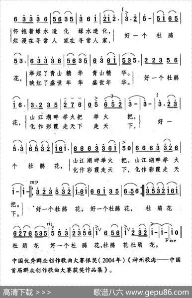 好一个杜鹃花（秦庚云词敖雪余隆禧曲） - 秦庚云|敖雪余隆禧