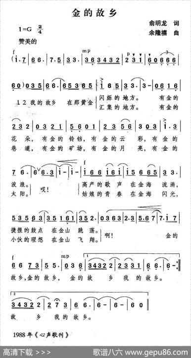 金的故乡 - 俞明龙|余隆禧
