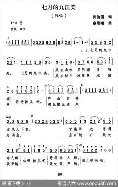 七月的九江美 - 田信国|余隆禧